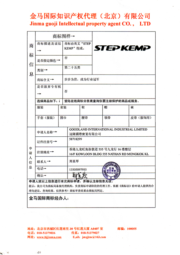 Handelsmerkregistratiecertificaat (2)